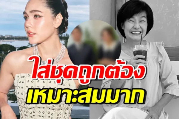 เปิดลุค ชมพู่ อารยา ใส่ไปร่วมงานแม่งามทิพย์ ที่ทุกคนพูดถึง!! ชมพู่ อารยา