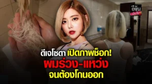 ดีเจโซดา