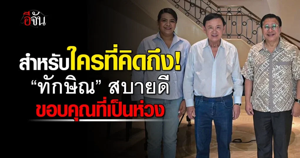 ทักษิณ