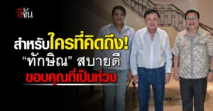 ทักษิณ