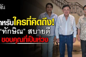 ทักษิณ