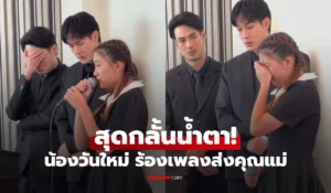 น้องวันใหม่