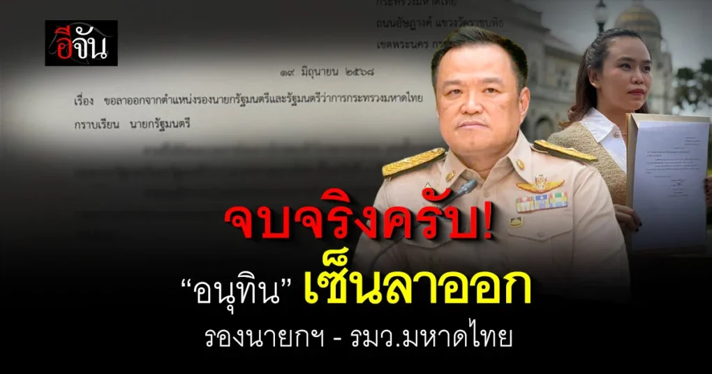 อนุทิน