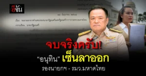 อนุทิน