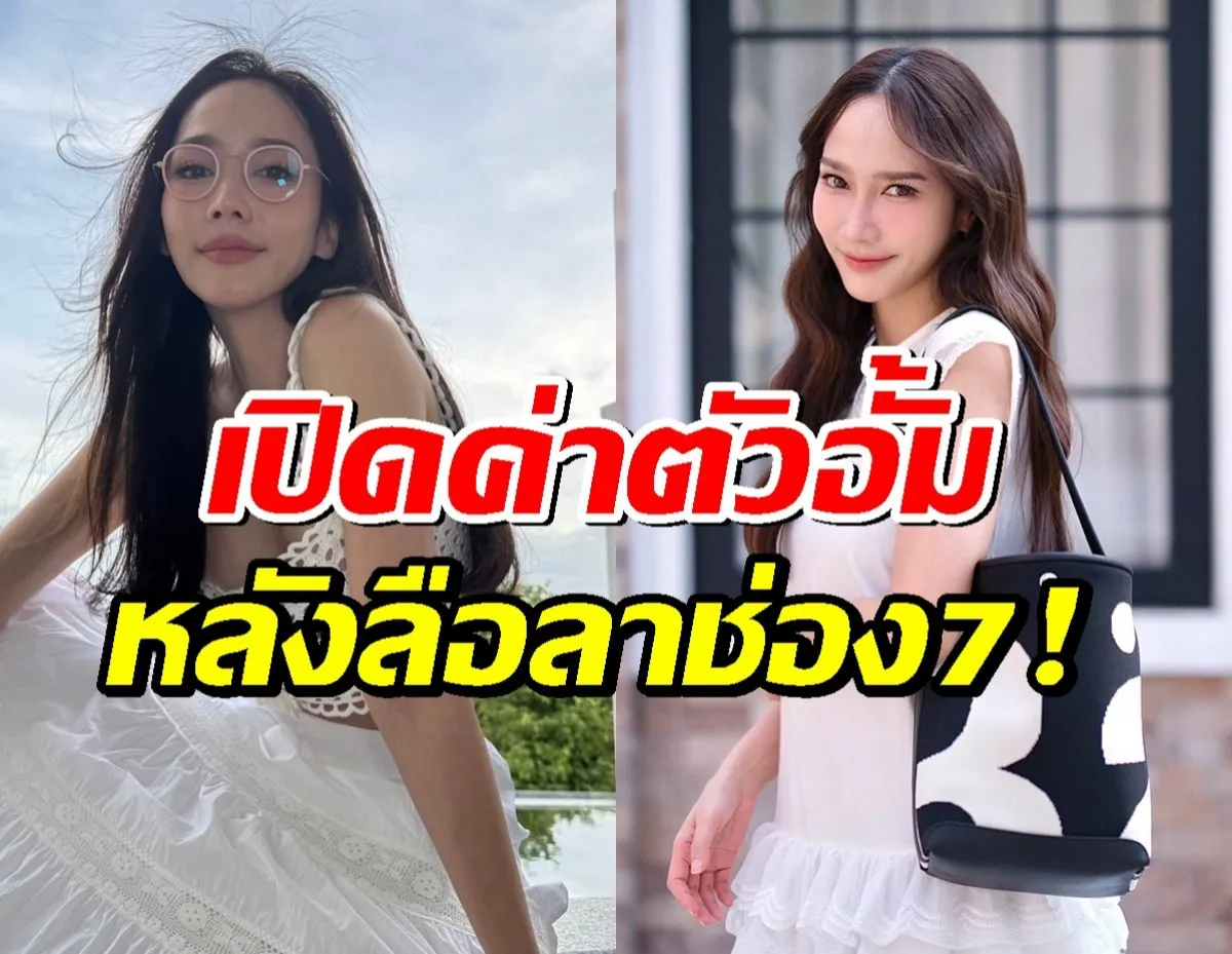 อั้ม พัชราภา