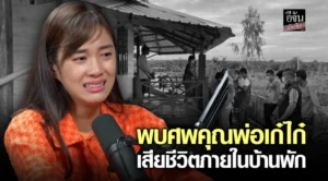 เก๋ไก๋ สไลเดอร์