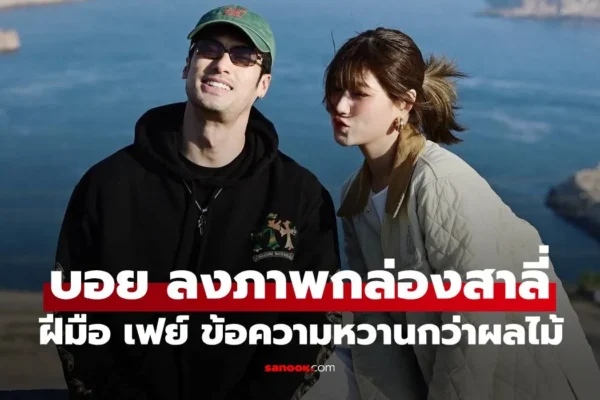 เฟย์ พรปวีณ์