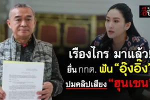 เรืองไกร