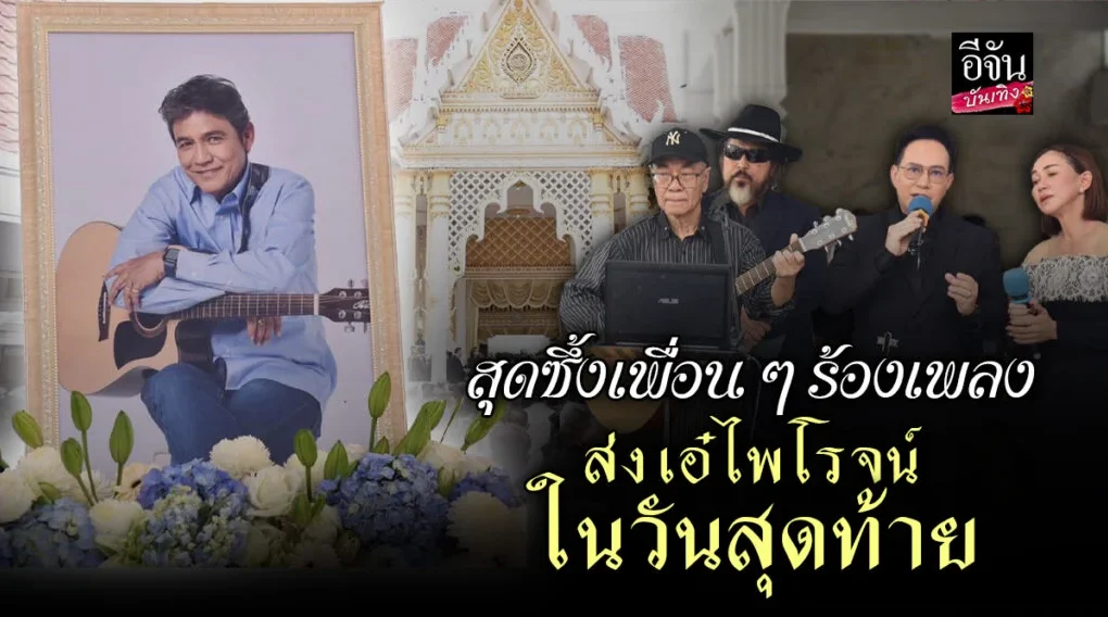 เอ๋ ไพโรจน์