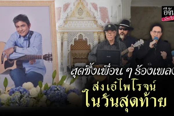 เอ๋ ไพโรจน์