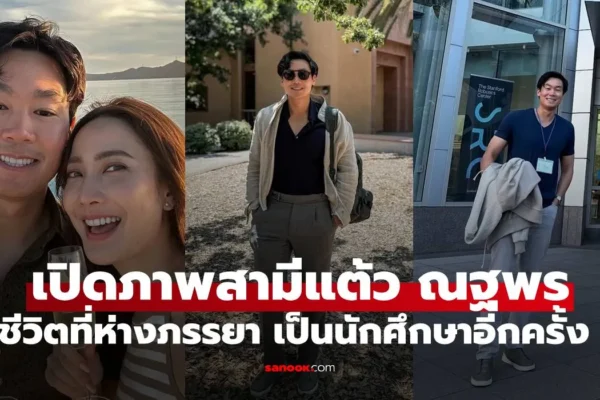 แต้ว ณฐพร