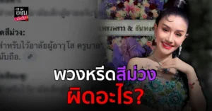 แพรวพราว แสงทอง