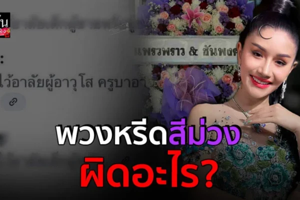 แพรวพราว แสงทอง