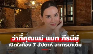 แมท ภีรนีย์