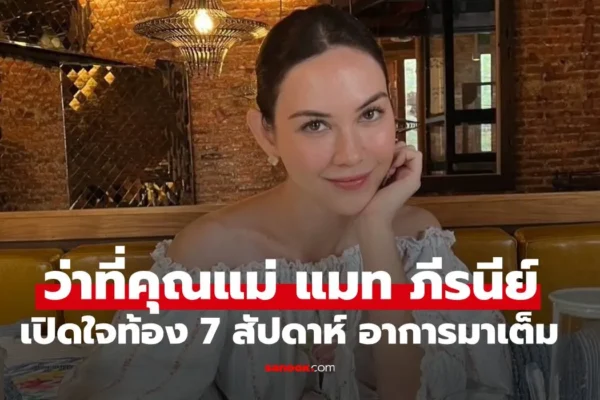 แมท ภีรนีย์