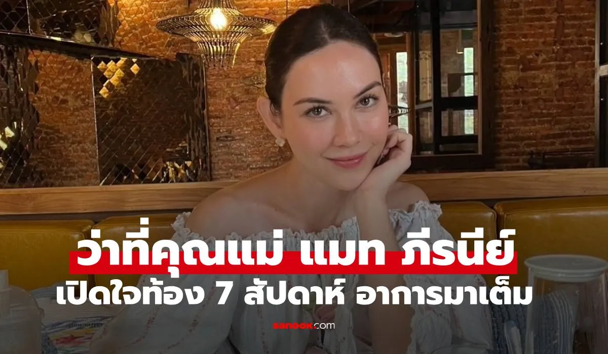 แมท ภีรนีย์