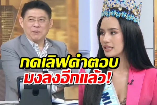 สรยุทธ ถาม โอปอล สุชาตา ถึงปัญหาความขัดแย้งระหว่างประเทศ โอปอล สุชาตา