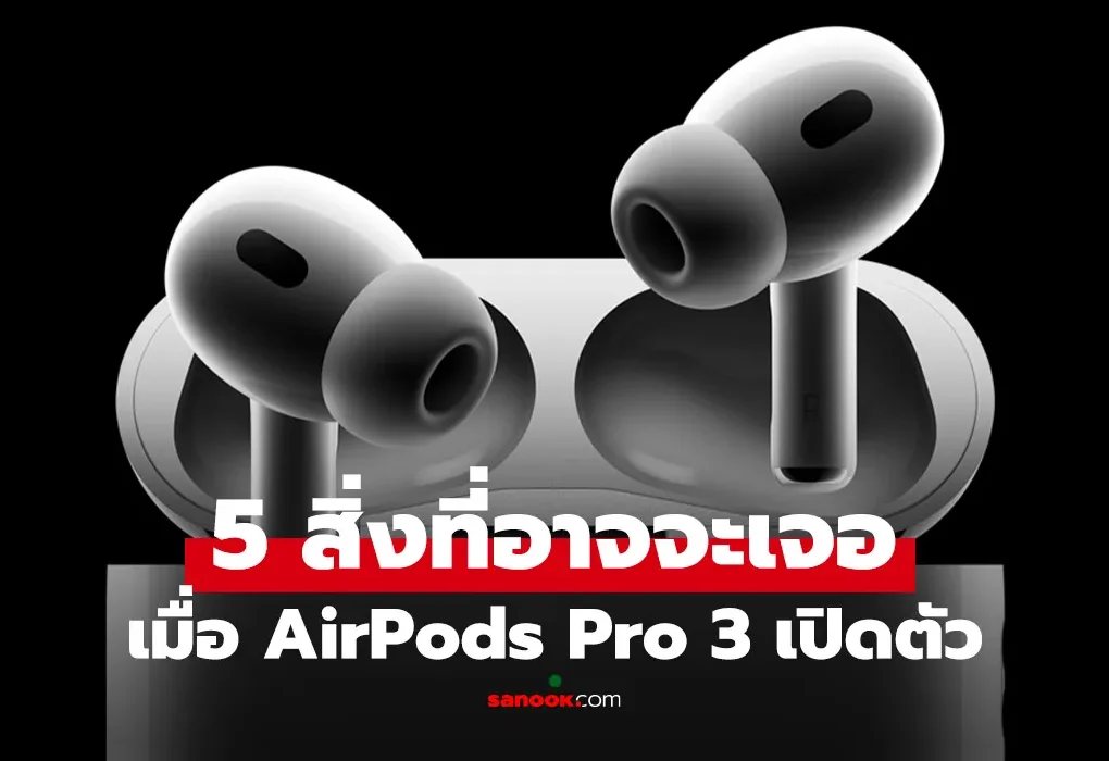 AirPods Pro 3