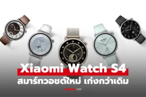 Xiaomi Watch S4