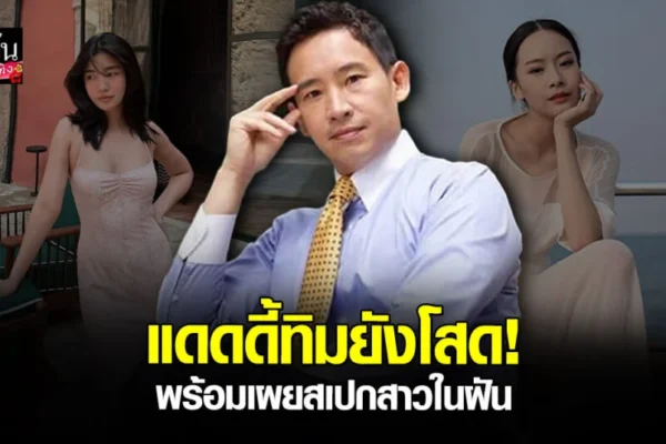 ทิม พิธา