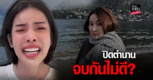 นารา เครปกะเทย