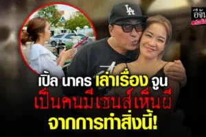 เปิ้ล นาคร