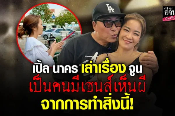 เปิ้ล นาคร
