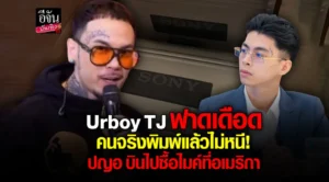 Urboy TJ 