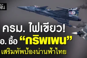 กริพเพน