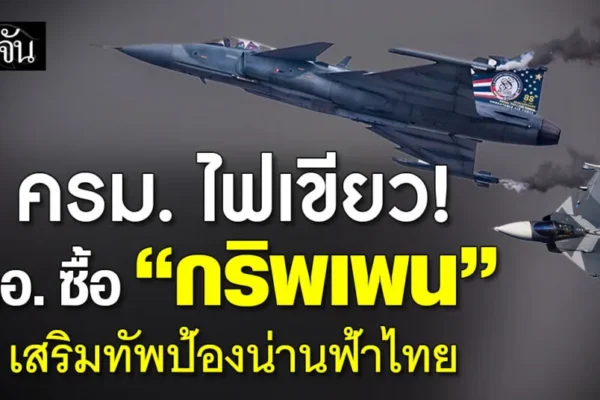 กริพเพน