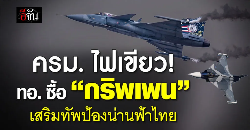 กริพเพน
