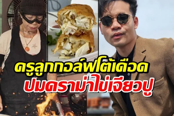 ครูลูกกอล์ฟ