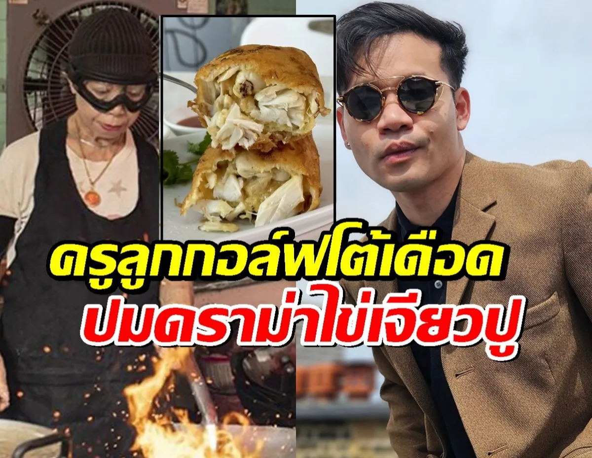 ครูลูกกอล์ฟ