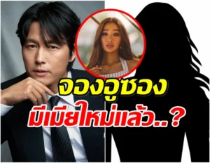  จอง อูซอง