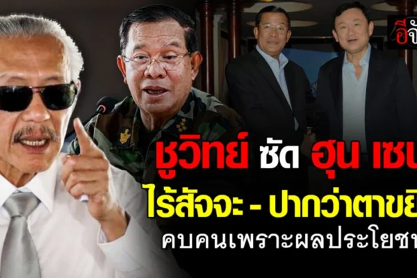 ชูวิทย์
