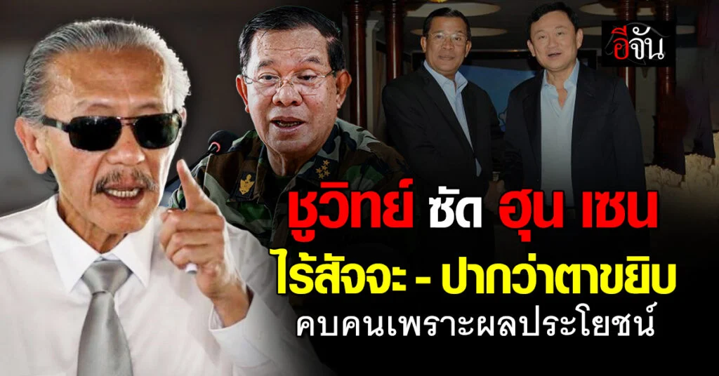 ชูวิทย์