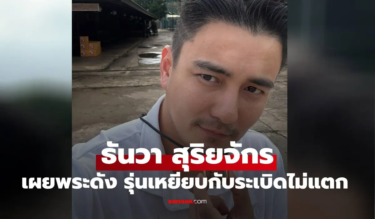 ธันวา สุริยจักร