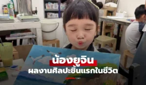 น้องยูจิน