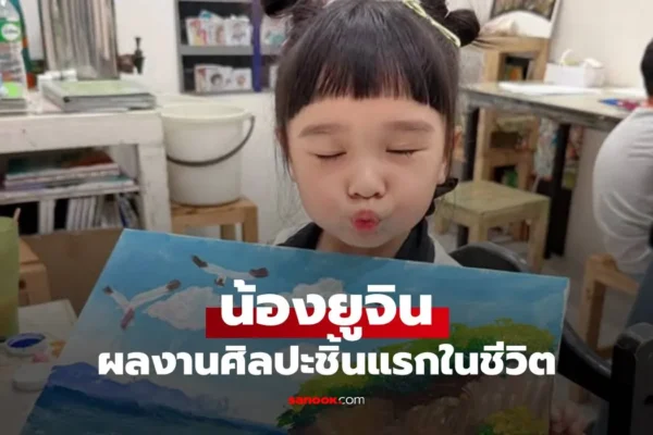 น้องยูจิน