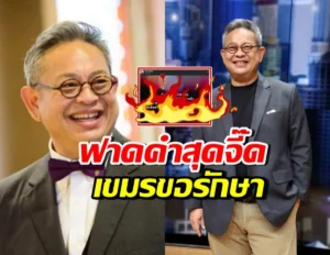 ป๋ากิ๊ก 