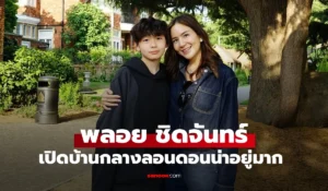 พลอย ชิดจันทร์
