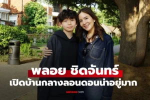 พลอย ชิดจันทร์