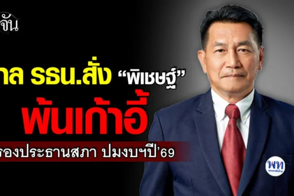พิเชษฐ์