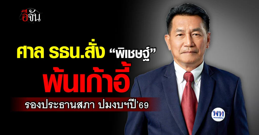 พิเชษฐ์