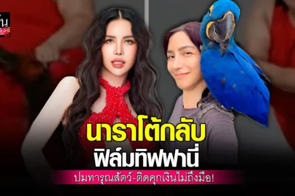 ฟิล์ม ทิฟฟานี่