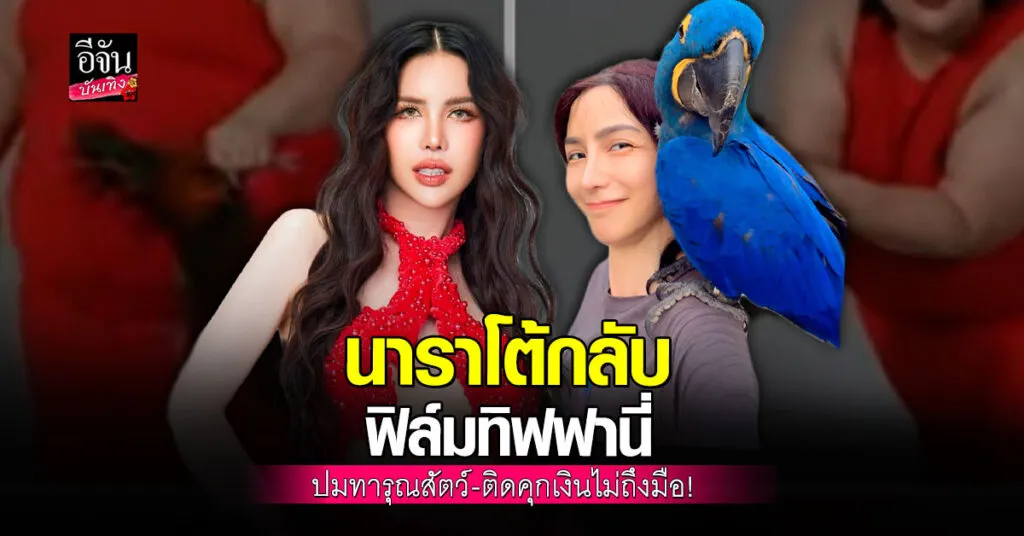 ฟิล์ม ทิฟฟานี่