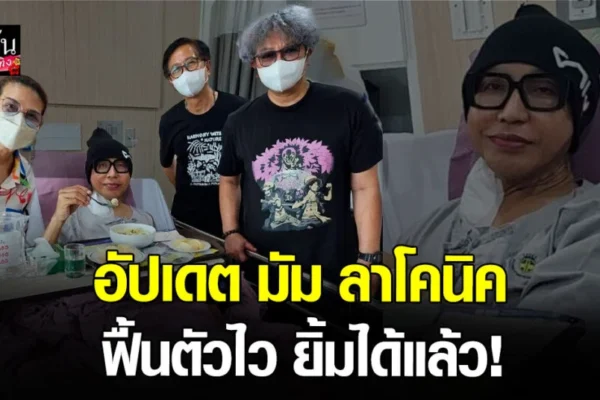 มัม ลาโคนิคส์
