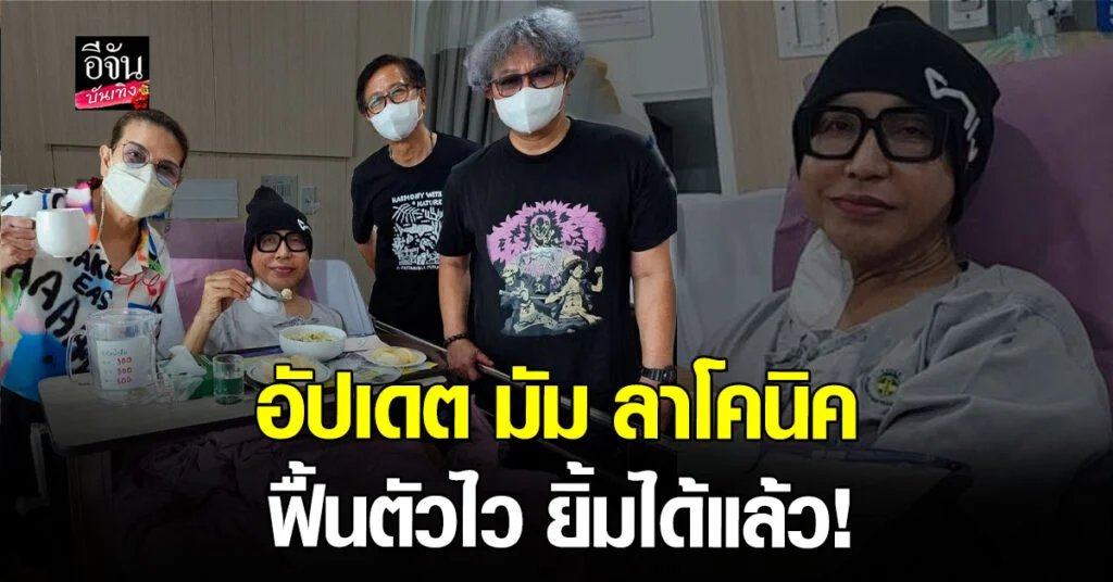 มัม ลาโคนิคส์