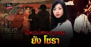 ยัง โซรา