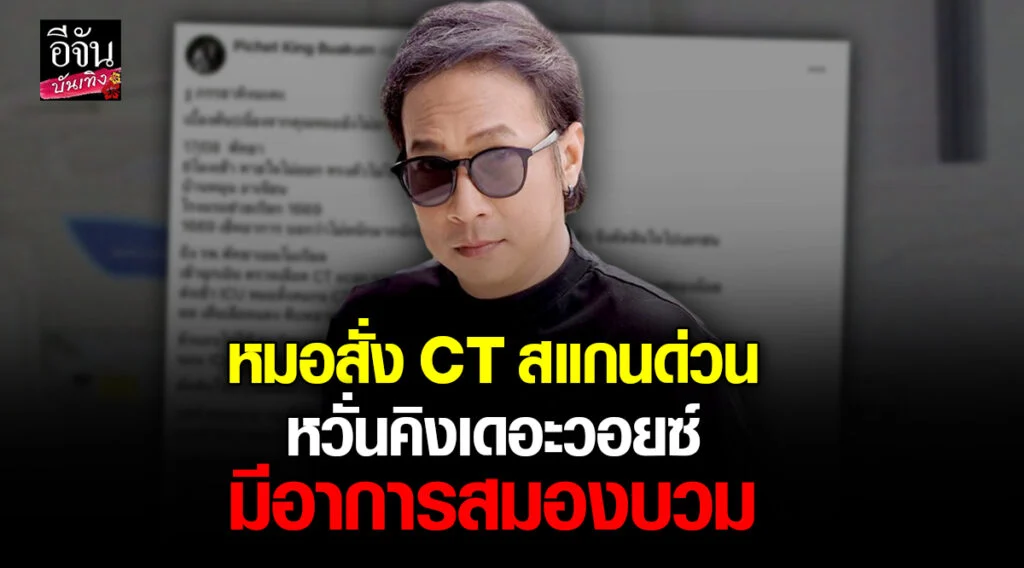 คิง เดอะวอยซ์